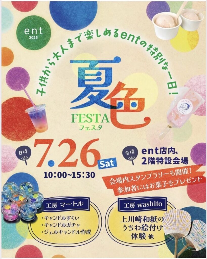 夏色 FESTA（フェスタ）出店のお知らせ